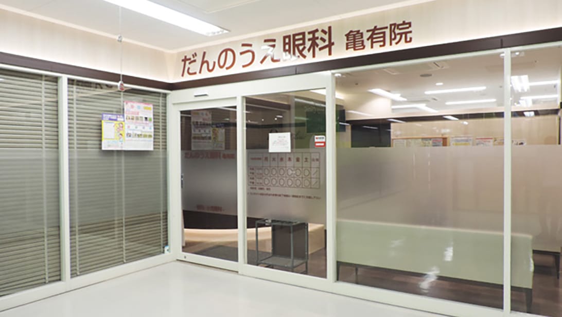 だんのうえ眼科　亀有院のガラス張りの自動ドアがある入口